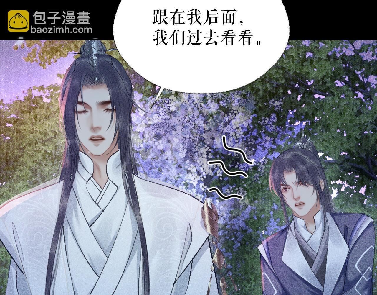 🍺二哈和他的白猫师尊 第17话 幻境冥婚 第23页