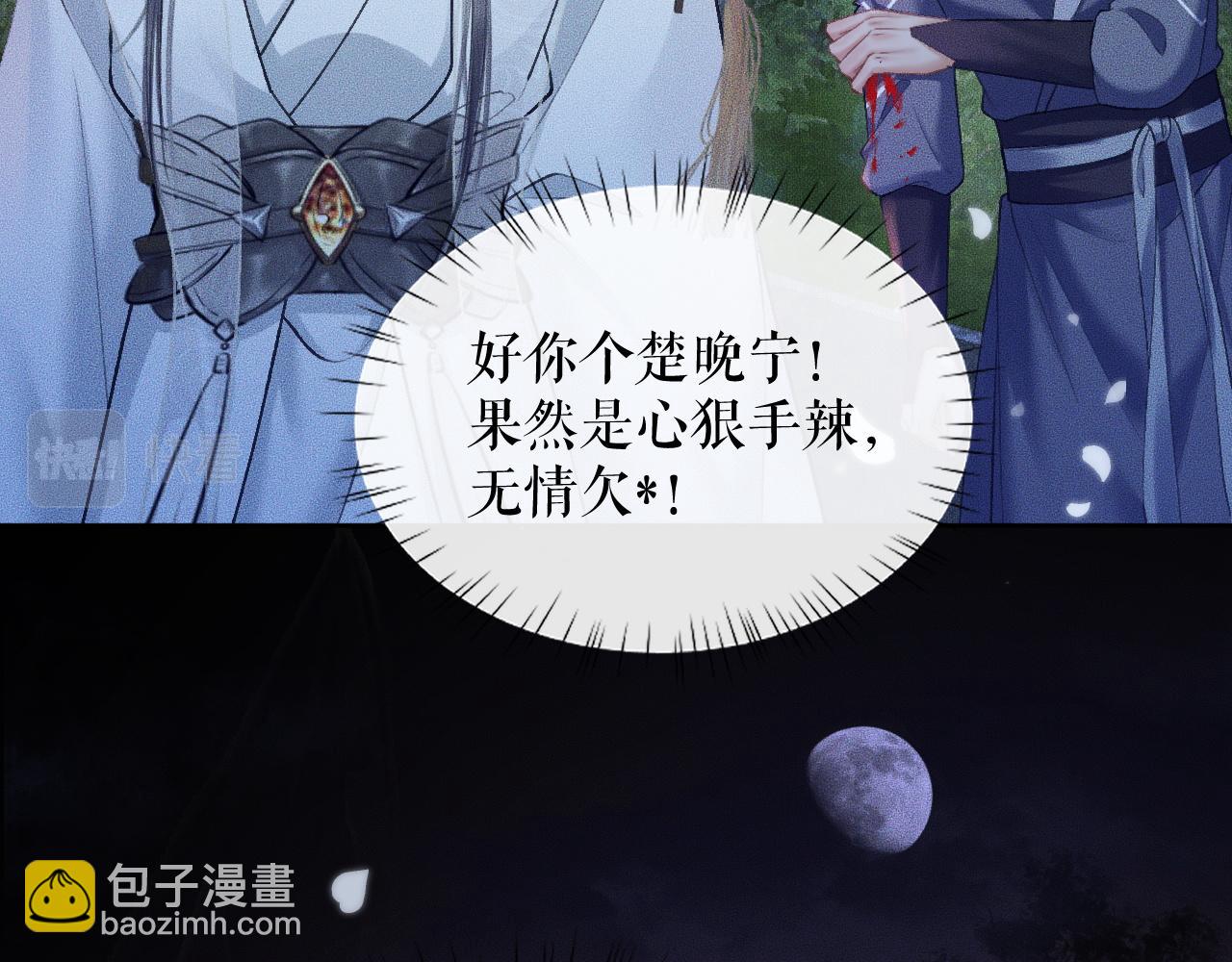 🍺二哈和他的白猫师尊 第17话 幻境冥婚 第24页
