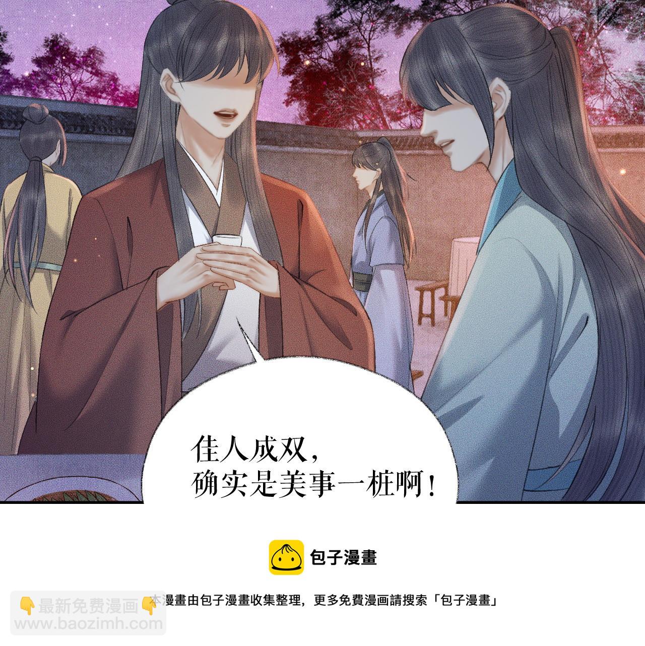 🍺二哈和他的白猫师尊 第17话 幻境冥婚 第29页