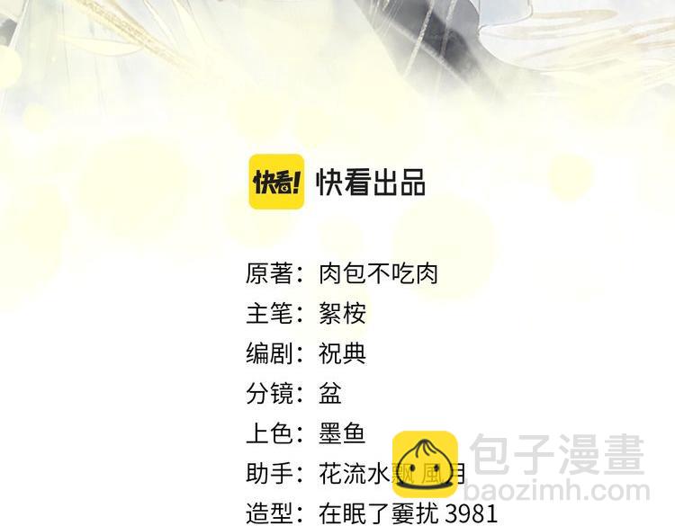 🍺二哈和他的白猫师尊 第17话 幻境冥婚 第3页
