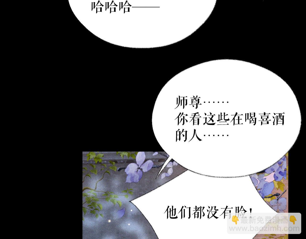 🍺二哈和他的白猫师尊 第17话 幻境冥婚 第30页