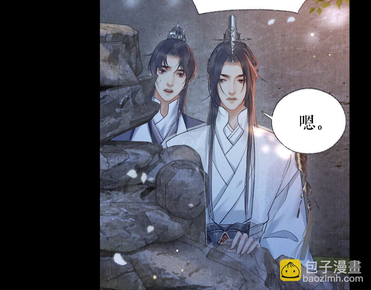 🍺二哈和他的白猫师尊 第17话 幻境冥婚 第31页