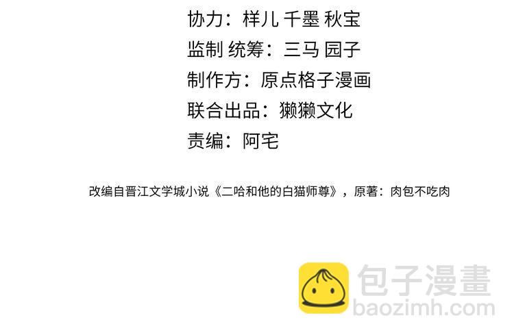 🍺二哈和他的白猫师尊 第17话 幻境冥婚 第4页