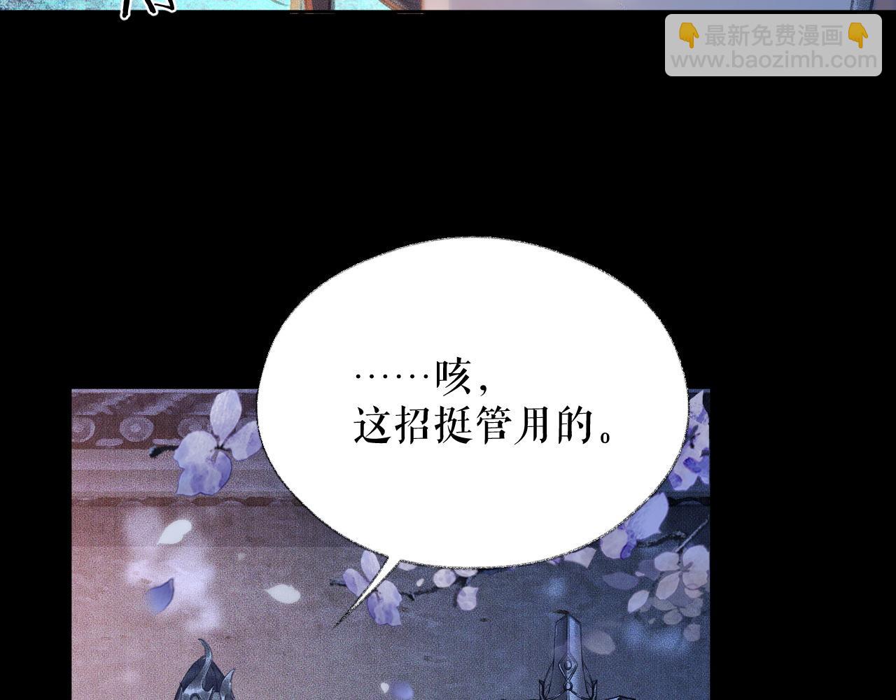 🍺二哈和他的白猫师尊 第17话 幻境冥婚 第46页