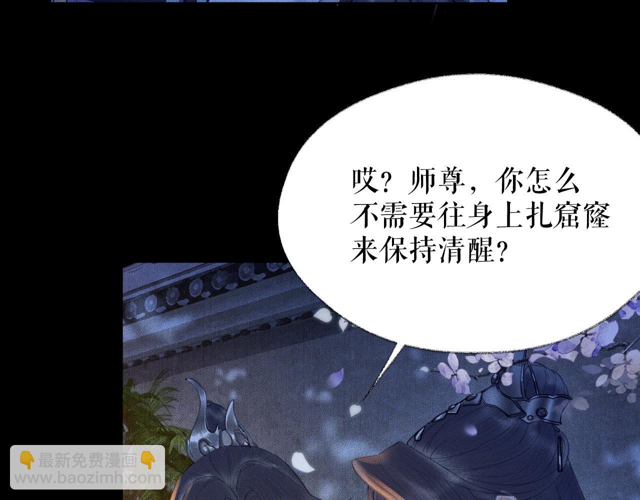 🍺二哈和他的白猫师尊 第17话 幻境冥婚 第48页