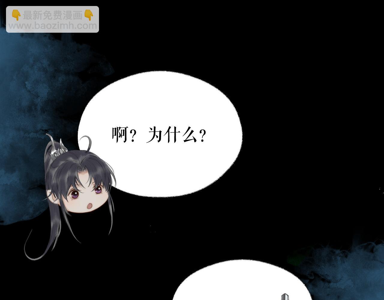 🍺二哈和他的白猫师尊 第17话 幻境冥婚 第50页