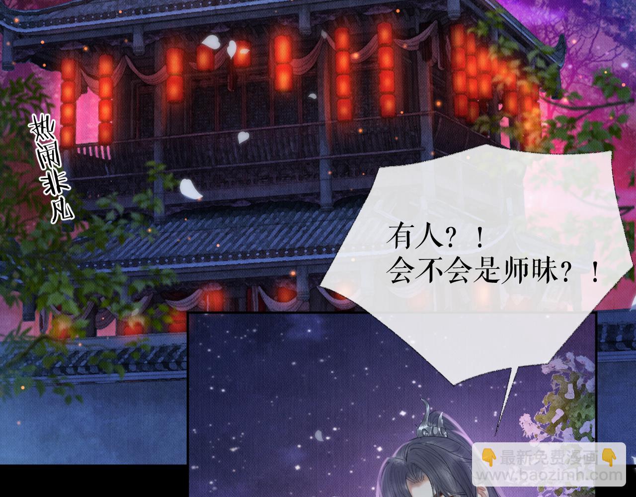 🍺二哈和他的白猫师尊 第17话 幻境冥婚 第6页