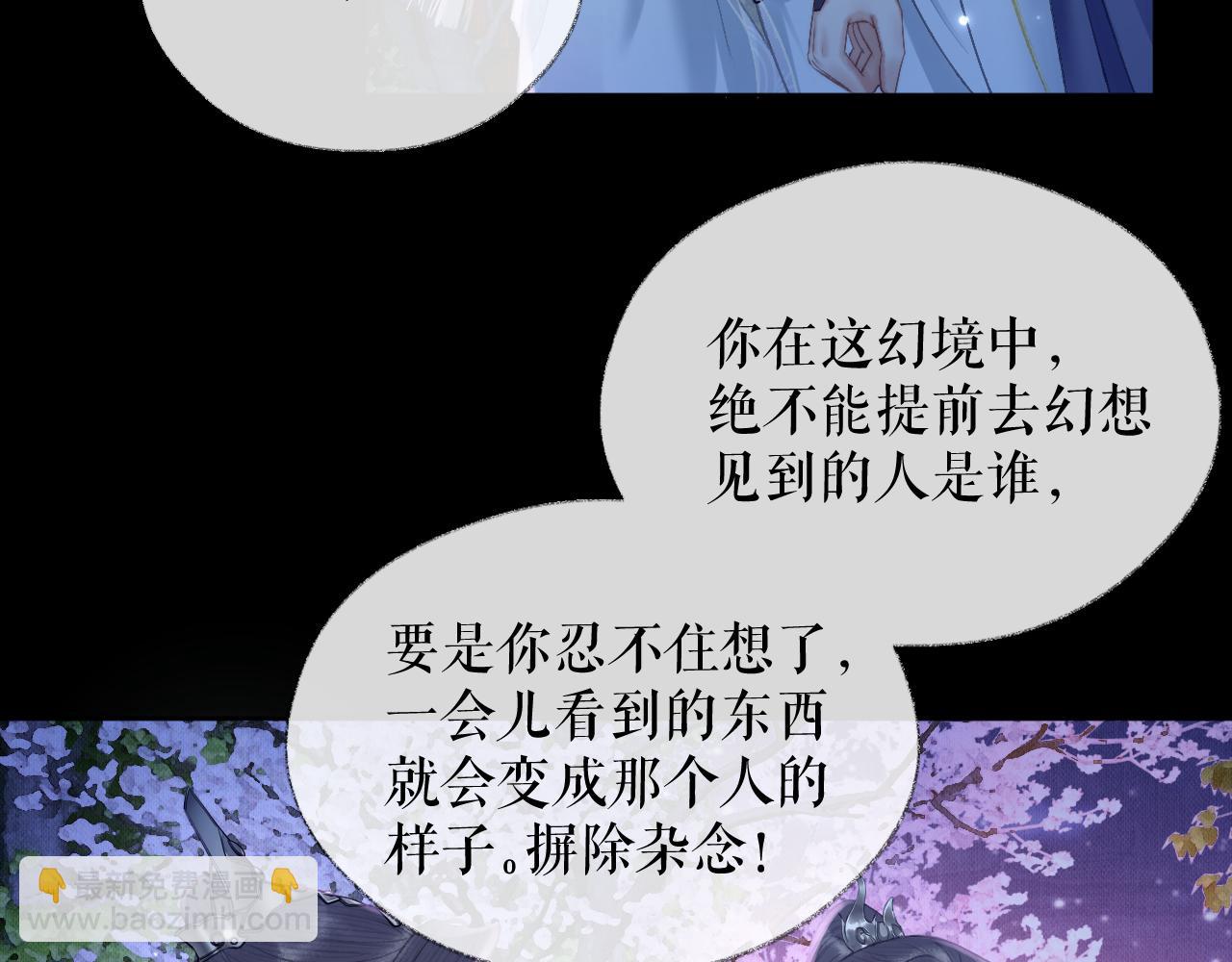 🍺二哈和他的白猫师尊 第17话 幻境冥婚 第8页