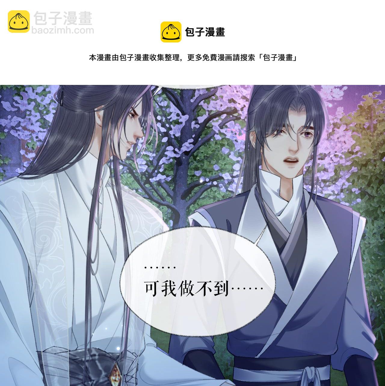 🍺二哈和他的白猫师尊 第17话 幻境冥婚 第9页