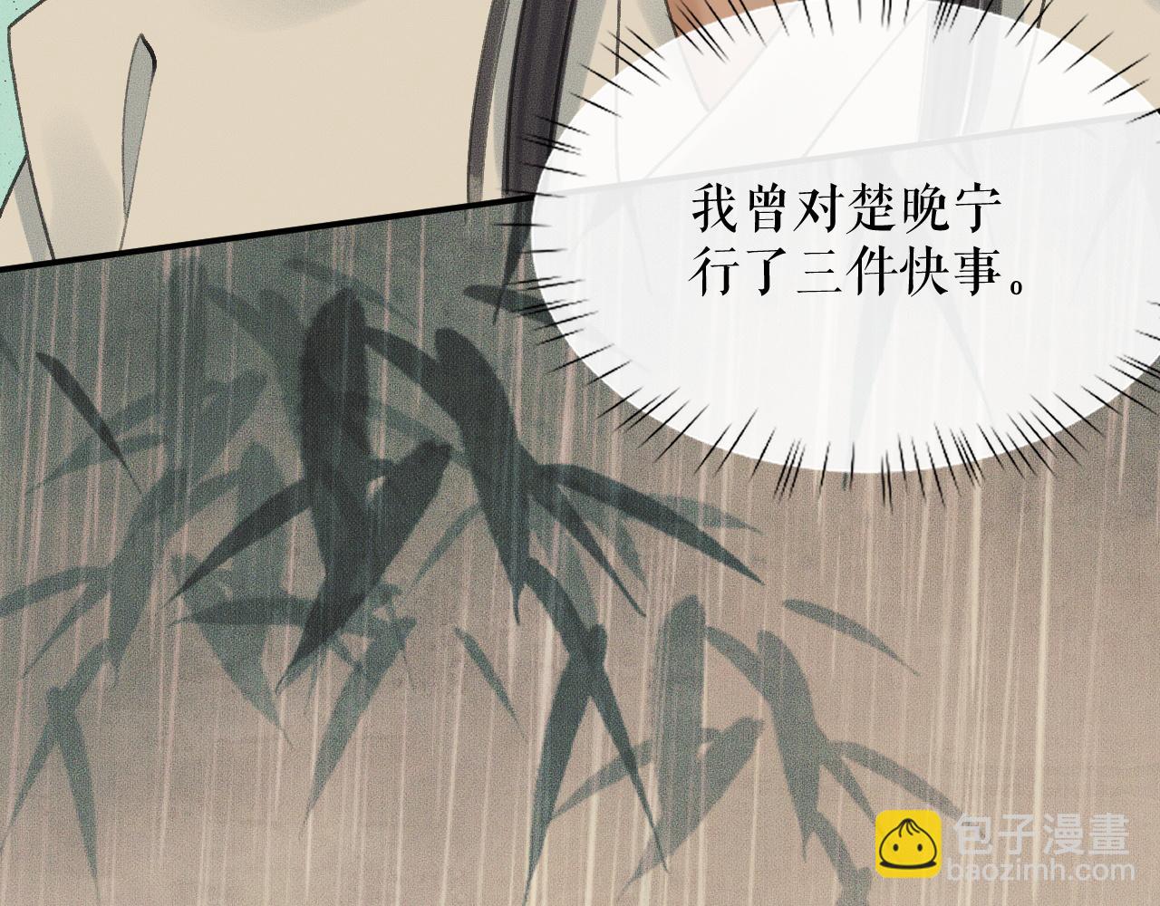 🍺二哈和他的白猫师尊 第19话 礼成入洞房 第16页