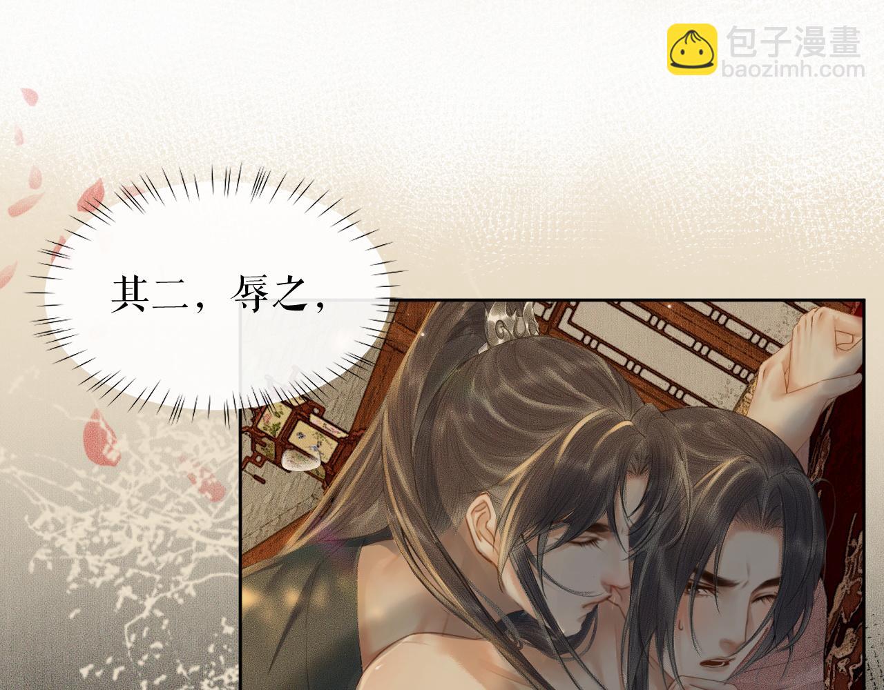 🍺二哈和他的白猫师尊 第19话 礼成入洞房 第20页
