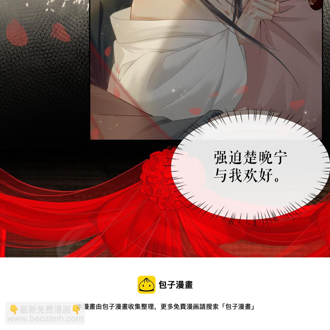 🍺二哈和他的白猫师尊 第19话 礼成入洞房 第21页