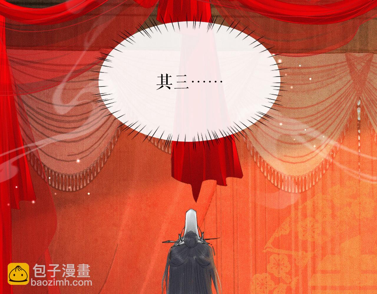 🍺二哈和他的白猫师尊 第19话 礼成入洞房 第22页