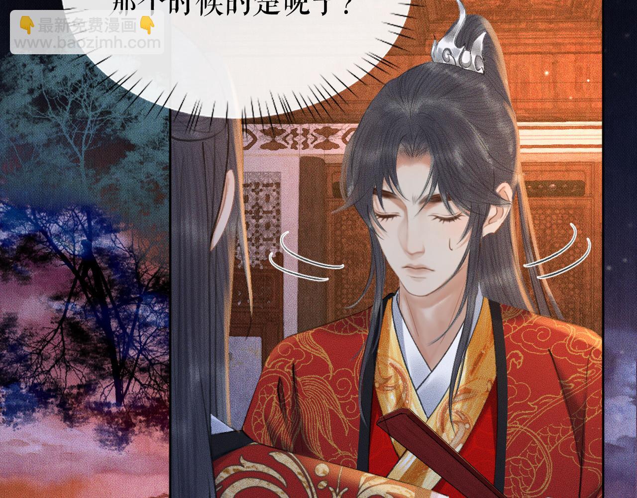 🍺二哈和他的白猫师尊 第19话 礼成入洞房 第27页