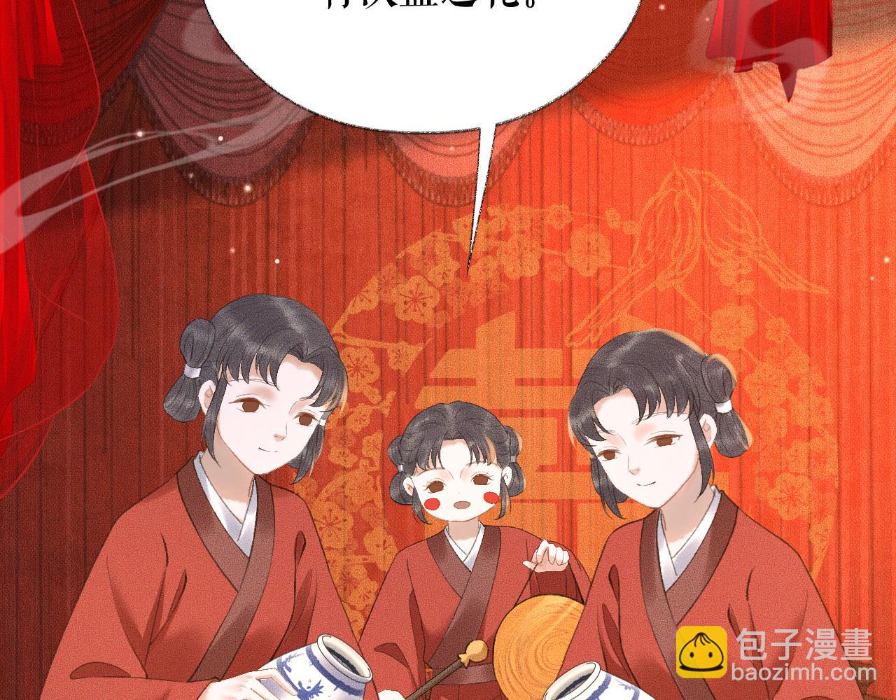 🍺二哈和他的白猫师尊 第19话 礼成入洞房 第29页