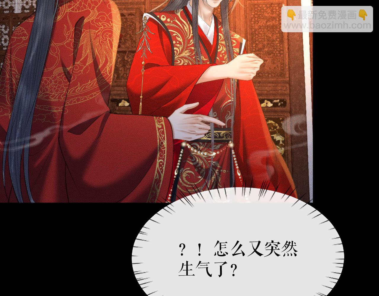 🍺二哈和他的白猫师尊 第19话 礼成入洞房 第38页