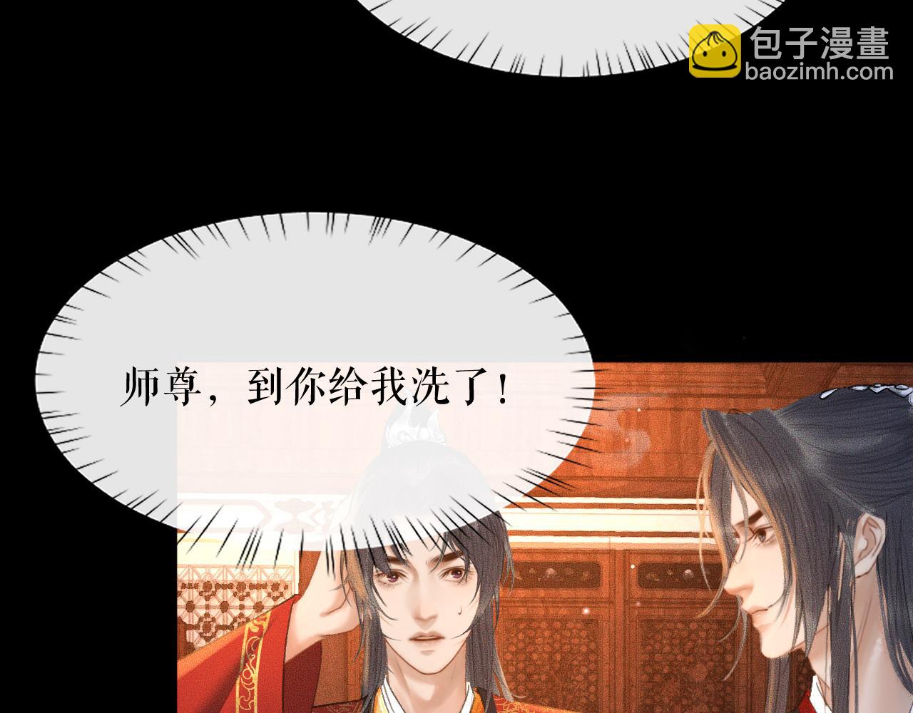 🍺二哈和他的白猫师尊 第19话 礼成入洞房 第39页