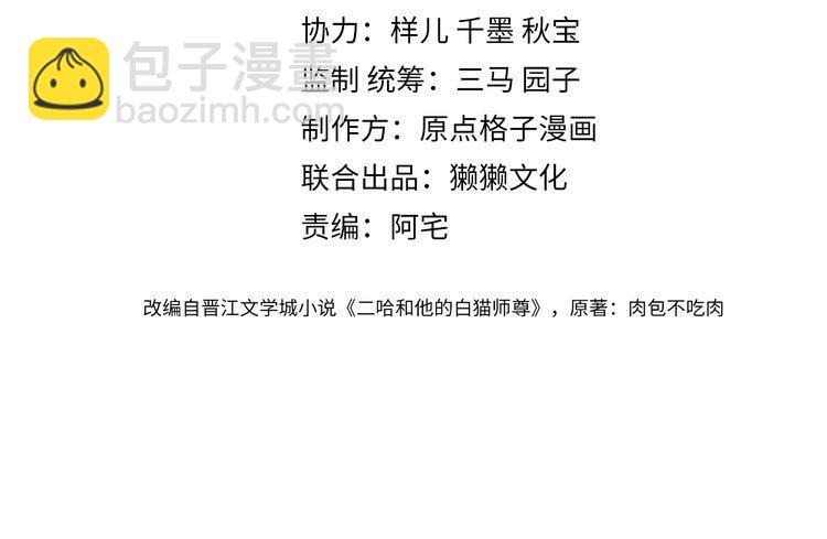 🍺二哈和他的白猫师尊 第19话 礼成入洞房 第4页