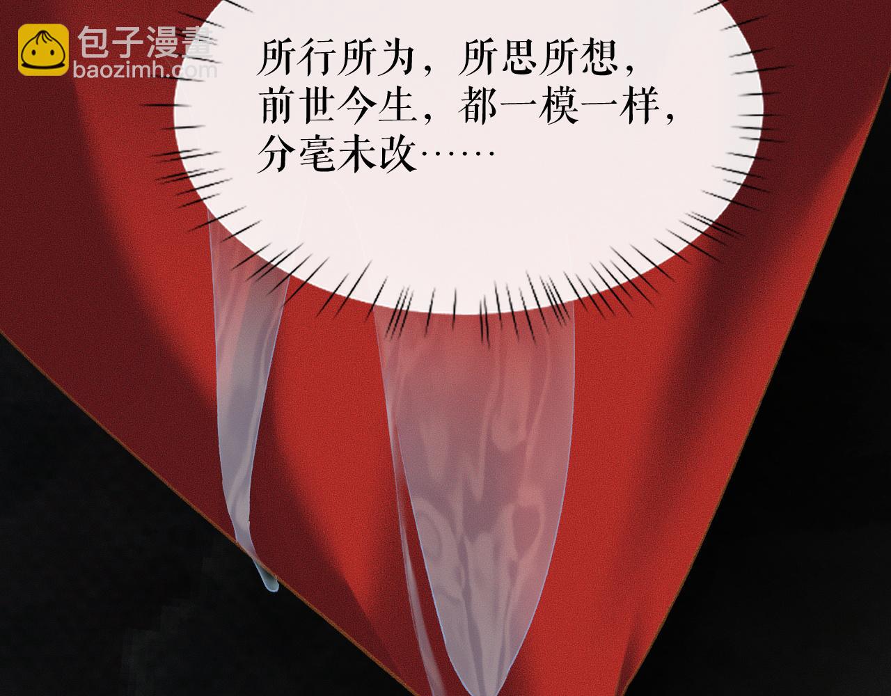 🍺二哈和他的白猫师尊 第19话 礼成入洞房 第45页