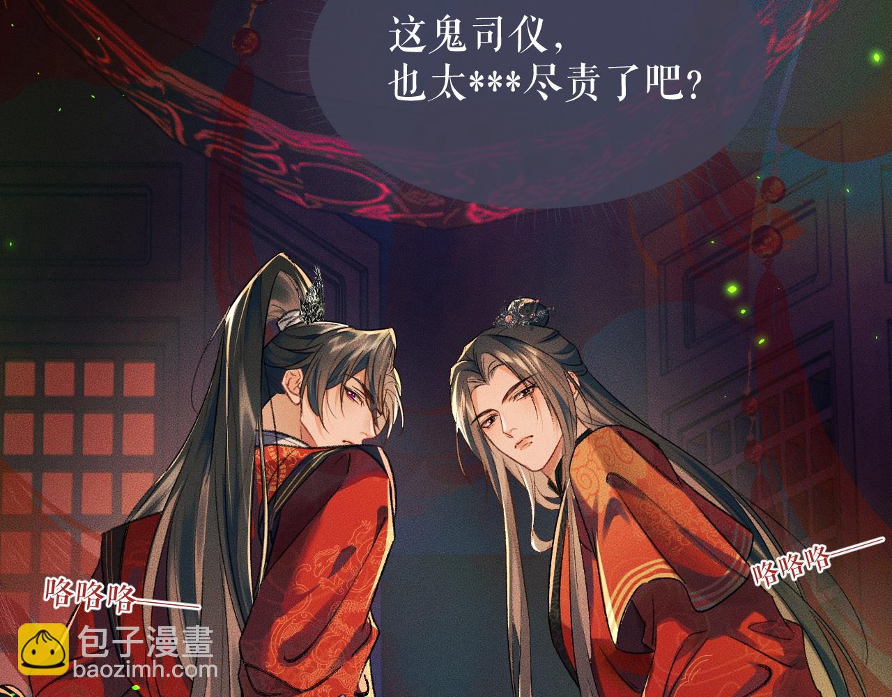 🍺二哈和他的白猫师尊 第20话 师徒大婚 第12页