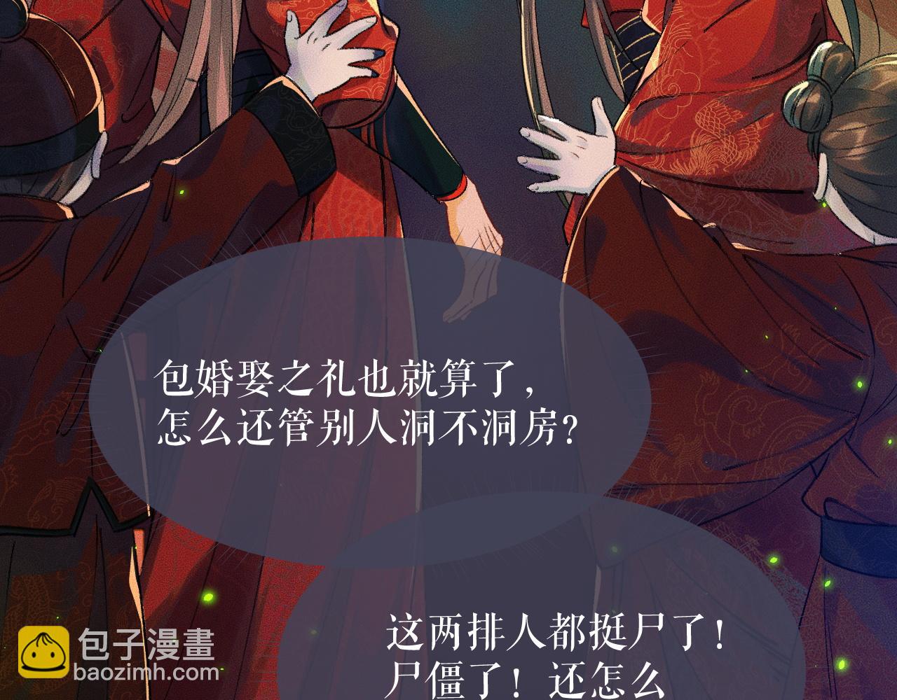 🍺二哈和他的白猫师尊 第20话 师徒大婚 第13页