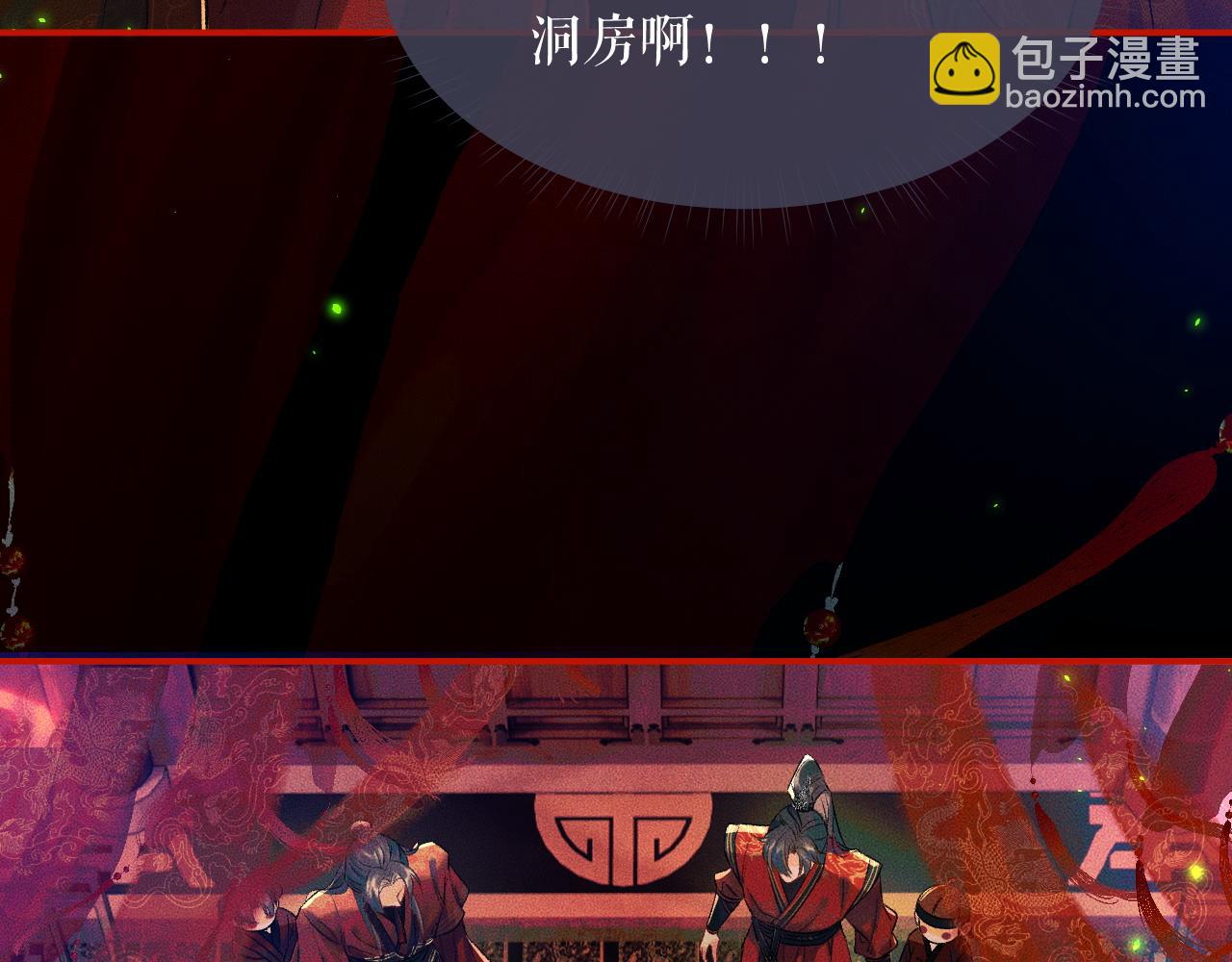 🍺二哈和他的白猫师尊 第20话 师徒大婚 第14页
