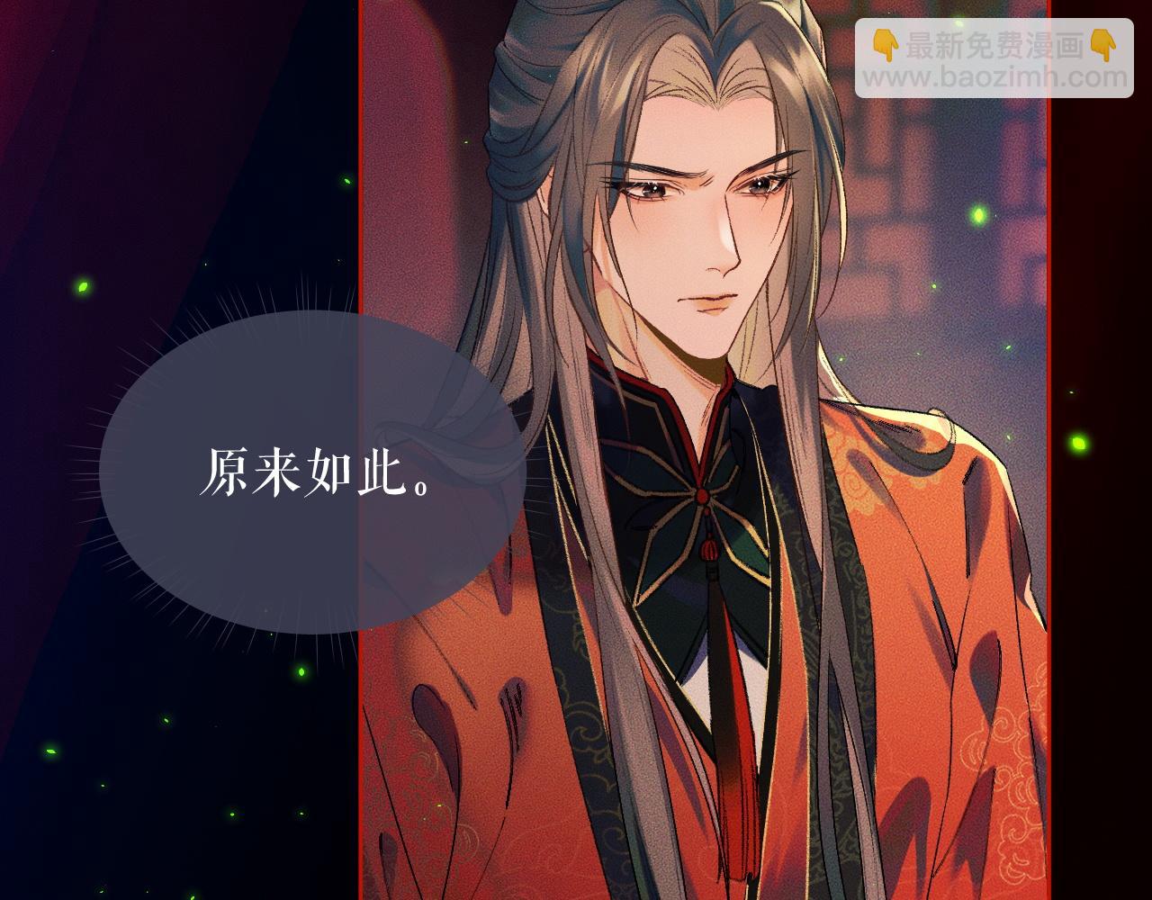 🍺二哈和他的白猫师尊 第20话 师徒大婚 第17页