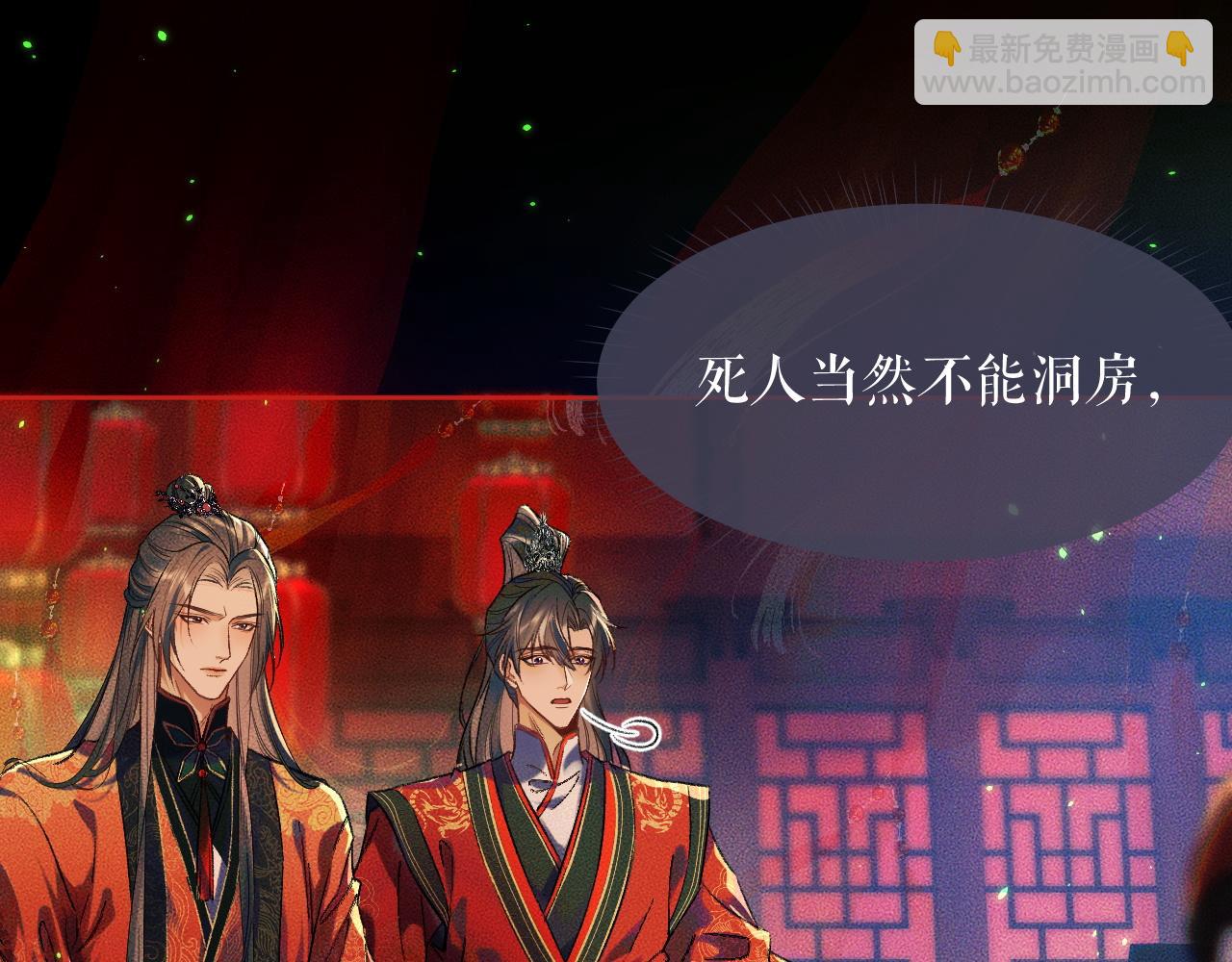 🍺二哈和他的白猫师尊 第20话 师徒大婚 第19页