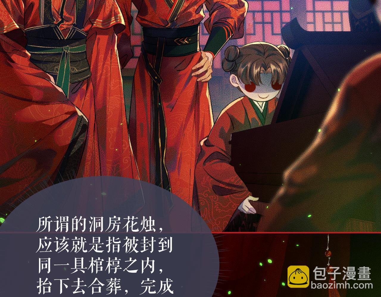 🍺二哈和他的白猫师尊 第20话 师徒大婚 第20页