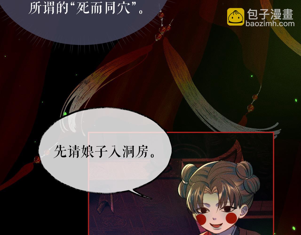 🍺二哈和他的白猫师尊 第20话 师徒大婚 第21页