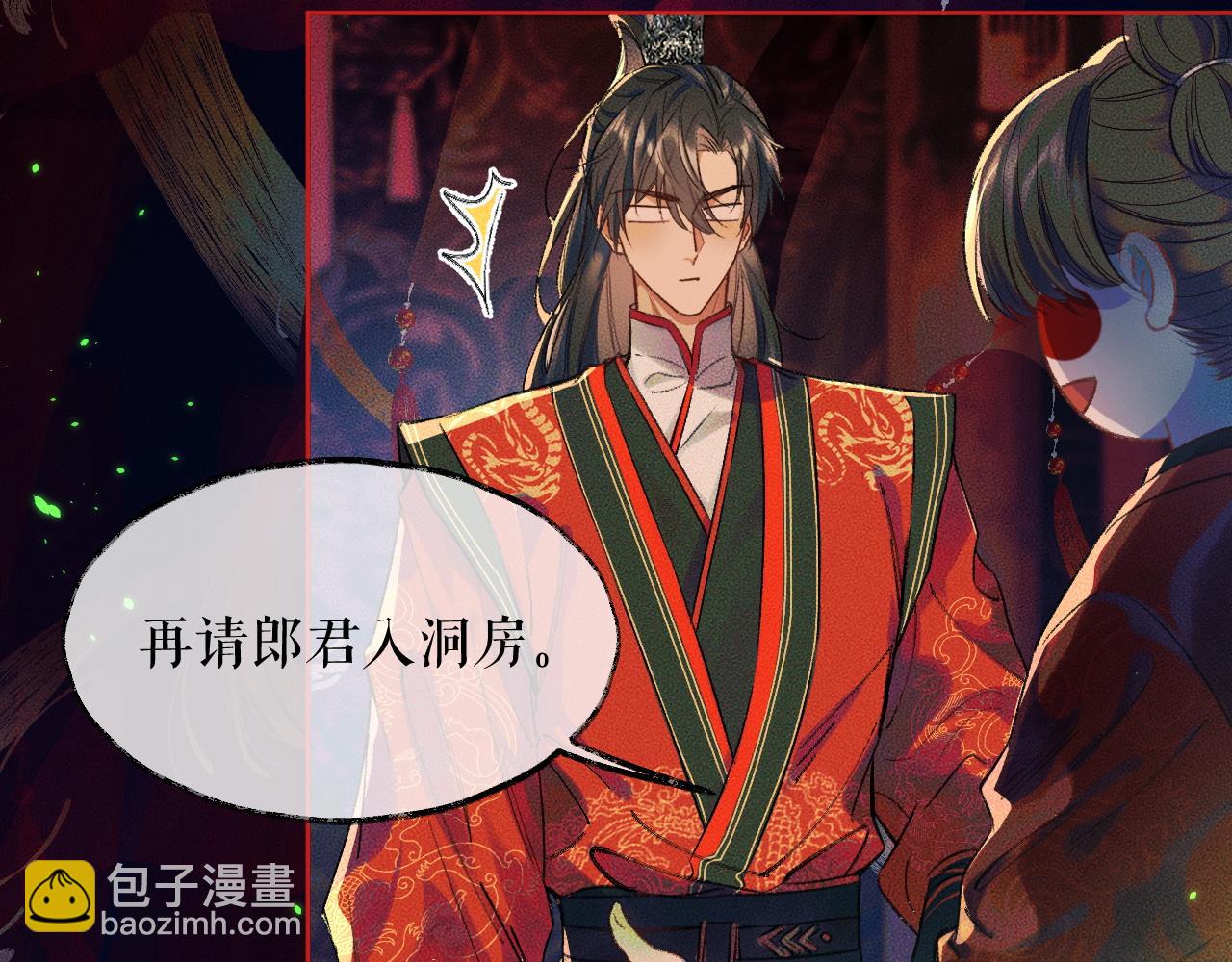 🍺二哈和他的白猫师尊 第20话 师徒大婚 第25页