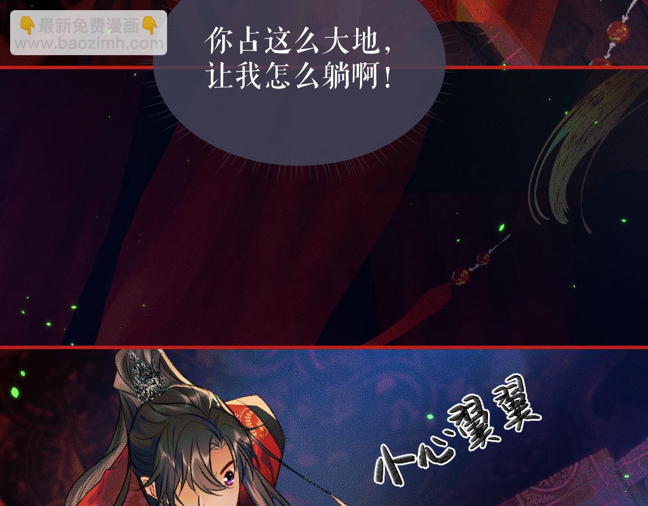 🍺二哈和他的白猫师尊 第20话 师徒大婚 第29页