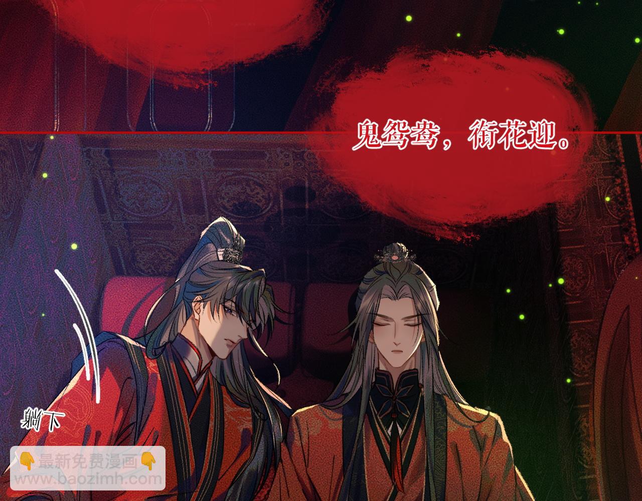 🍺二哈和他的白猫师尊 第20话 师徒大婚 第34页