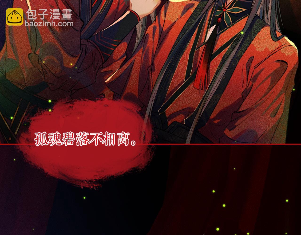 🍺二哈和他的白猫师尊 第20话 师徒大婚 第39页