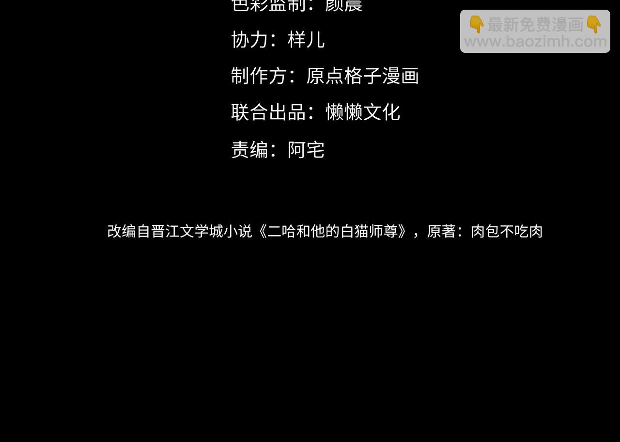 🍺二哈和他的白猫师尊 第20话 师徒大婚 第4页