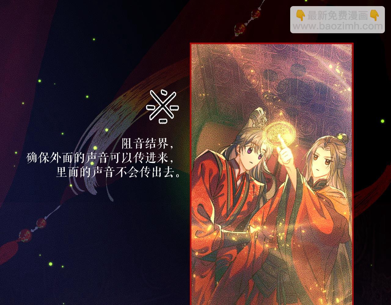 🍺二哈和他的白猫师尊 第20话 师徒大婚 第40页