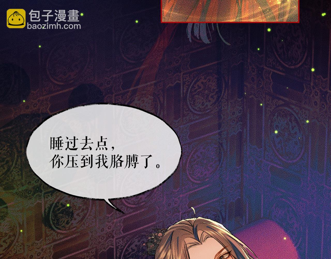 🍺二哈和他的白猫师尊 第20话 师徒大婚 第41页