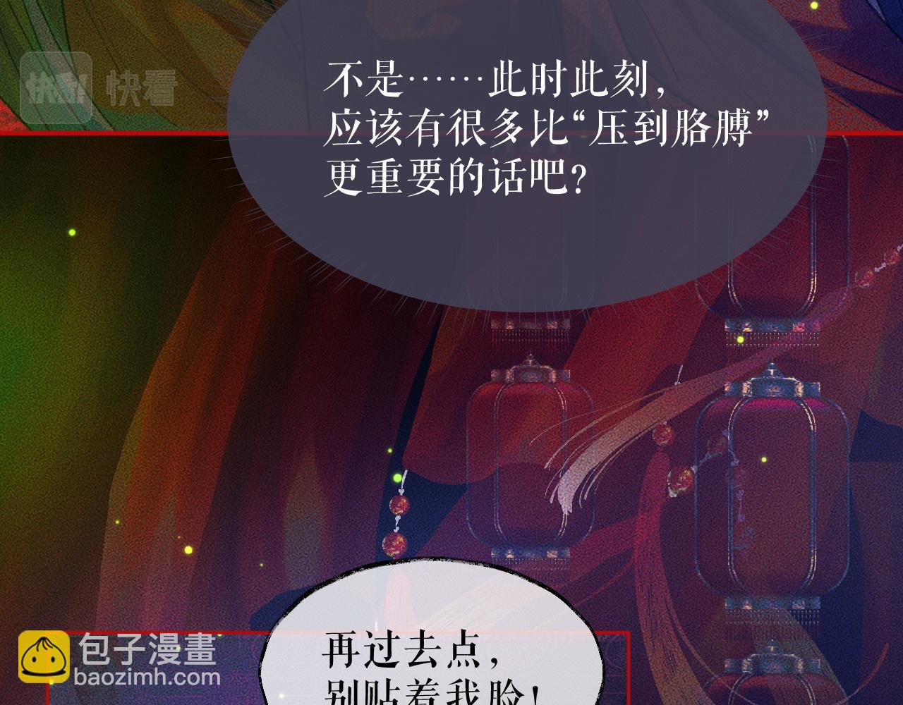 🍺二哈和他的白猫师尊 第20话 师徒大婚 第43页