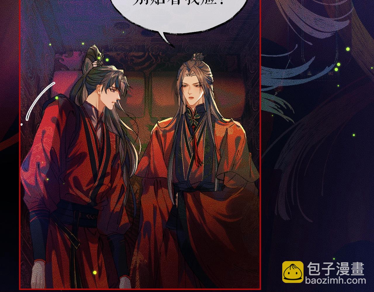 🍺二哈和他的白猫师尊 第20话 师徒大婚 第44页