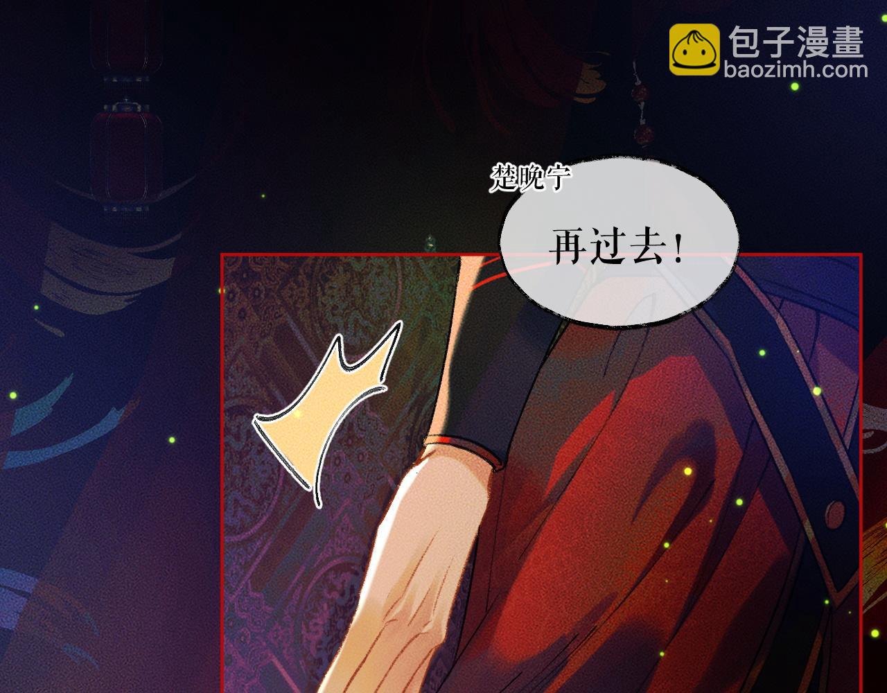 🍺二哈和他的白猫师尊 第20话 师徒大婚 第45页
