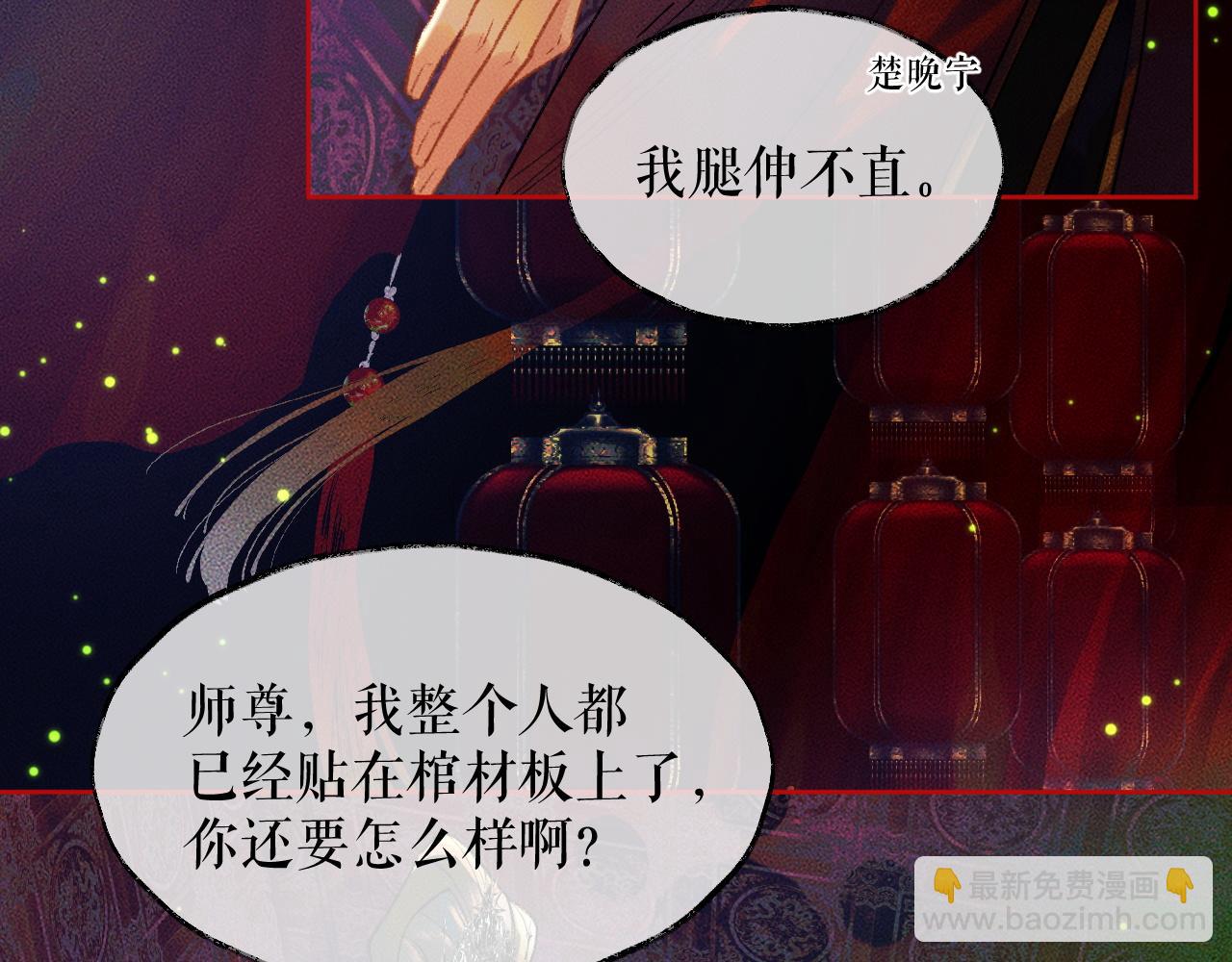 🍺二哈和他的白猫师尊 第20话 师徒大婚 第46页