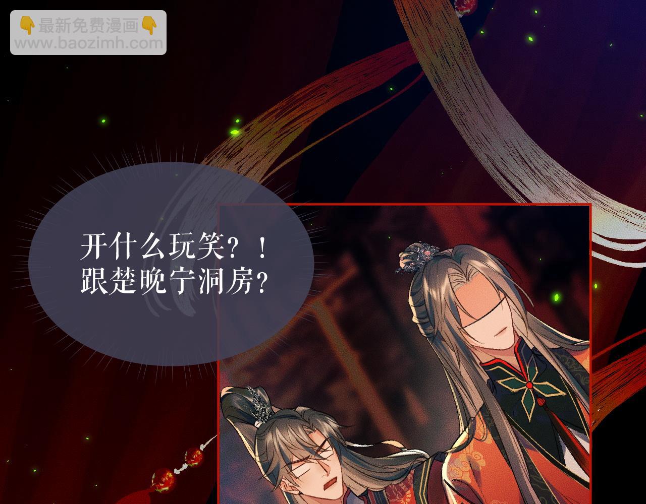 🍺二哈和他的白猫师尊 第20话 师徒大婚 第5页