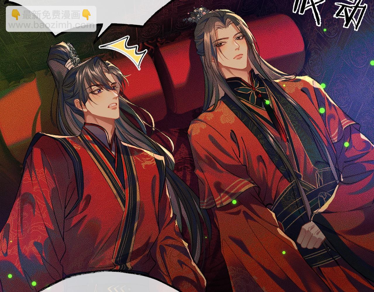 🍺二哈和他的白猫师尊 第20话 师徒大婚 第50页
