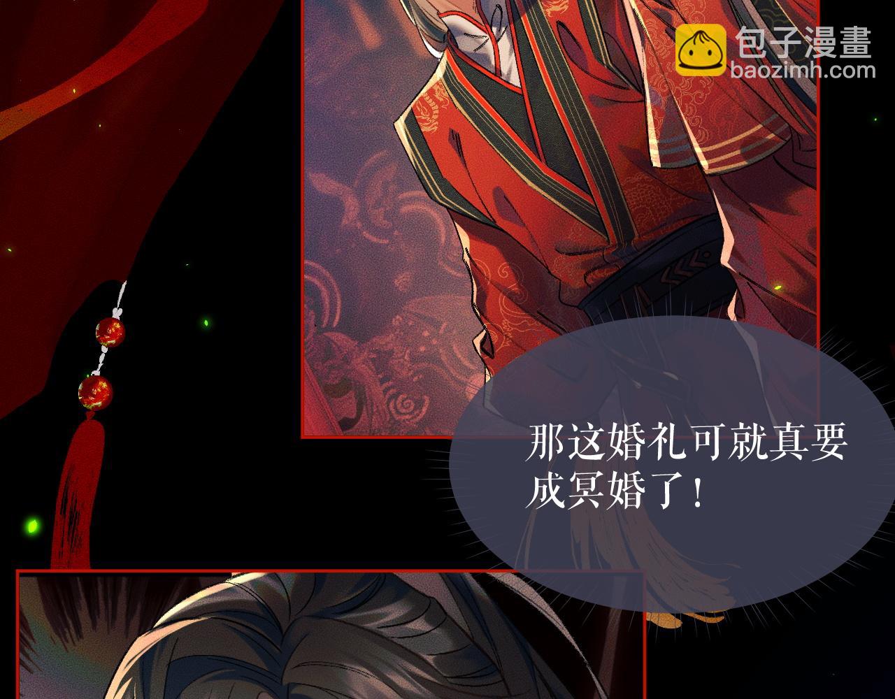 🍺二哈和他的白猫师尊 第20话 师徒大婚 第6页