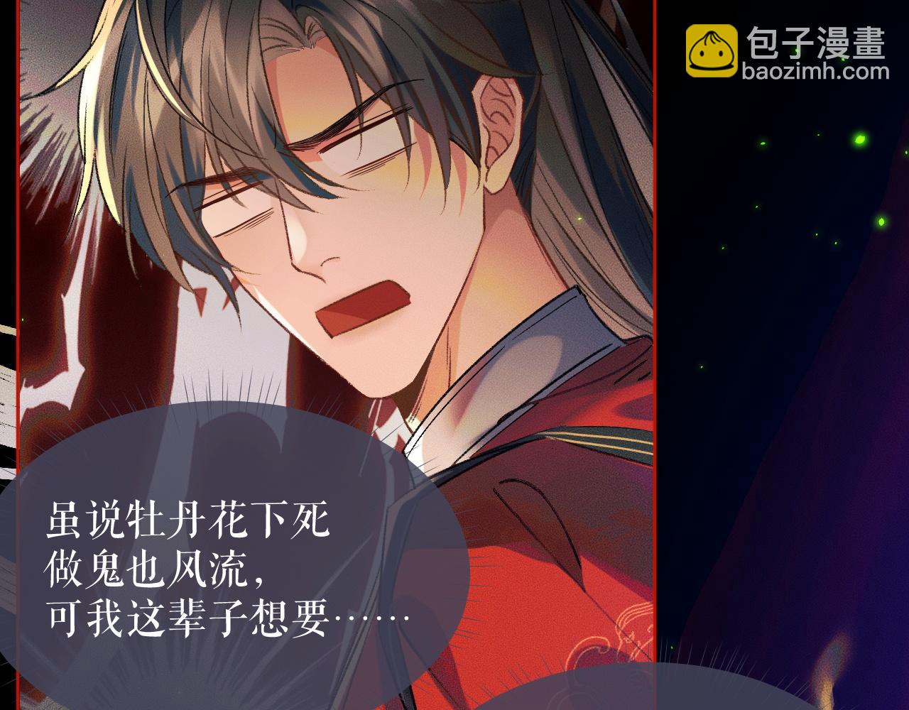 🍺二哈和他的白猫师尊 第20话 师徒大婚 第7页