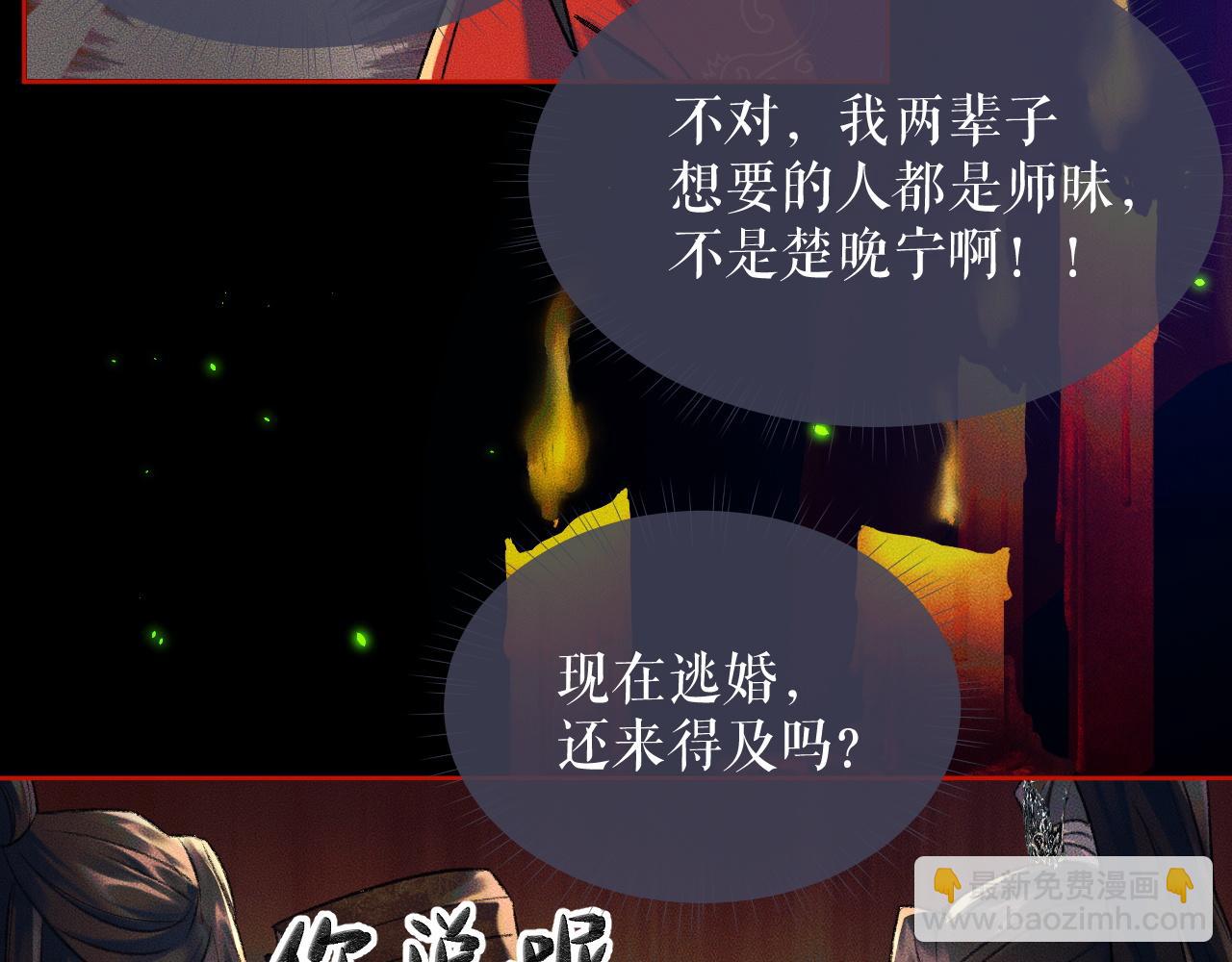 🍺二哈和他的白猫师尊 第20话 师徒大婚 第8页