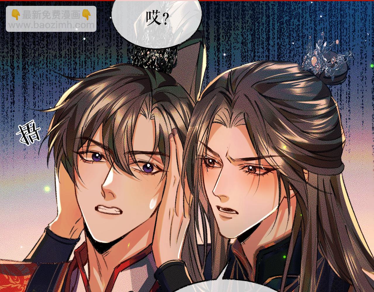 🍺二哈和他的白猫师尊 第22话 阴婚现场，非礼勿听 第10页