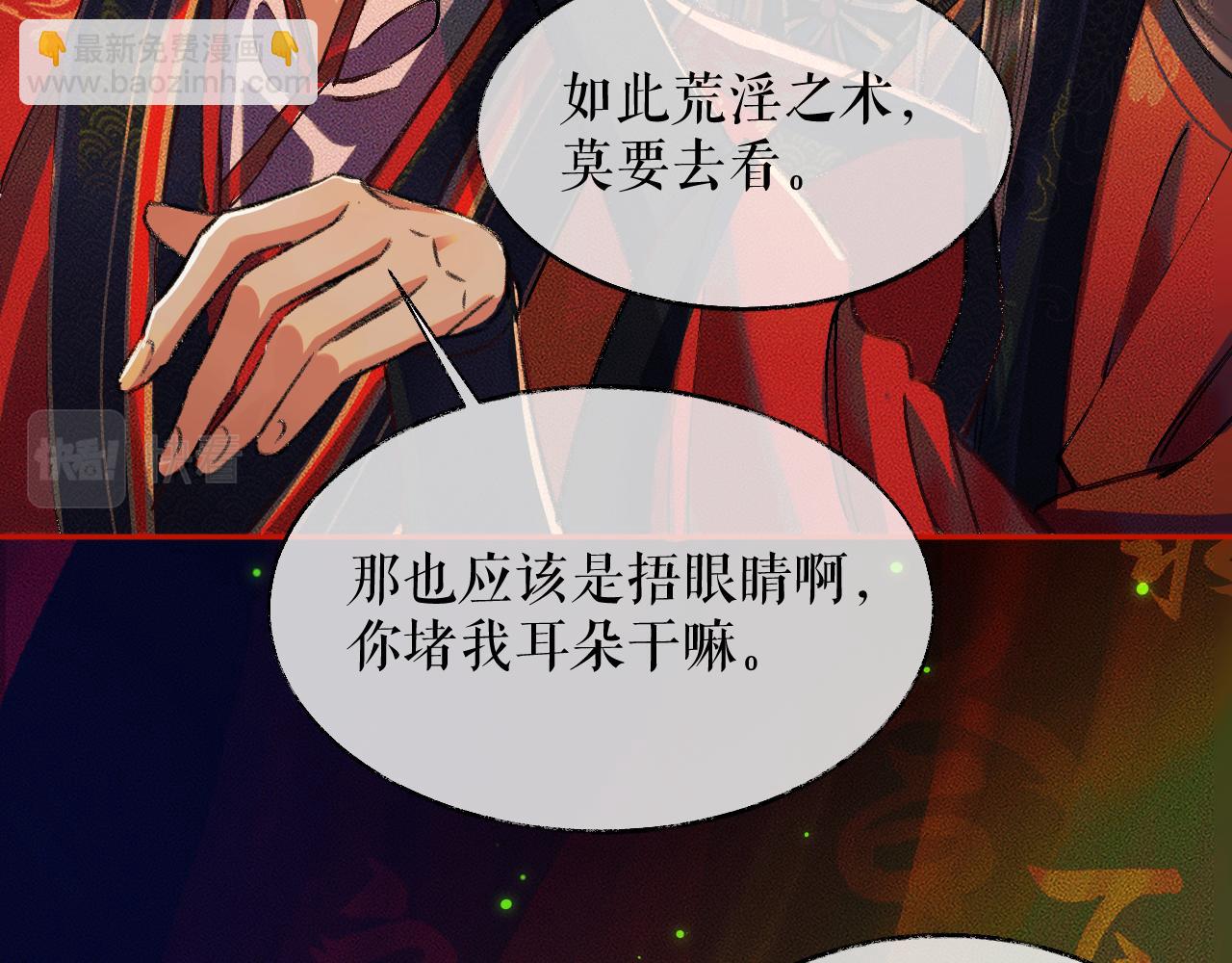 🍺二哈和他的白猫师尊 第22话 阴婚现场，非礼勿听 第11页