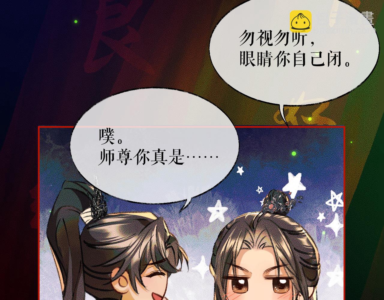 🍺二哈和他的白猫师尊 第22话 阴婚现场，非礼勿听 第12页