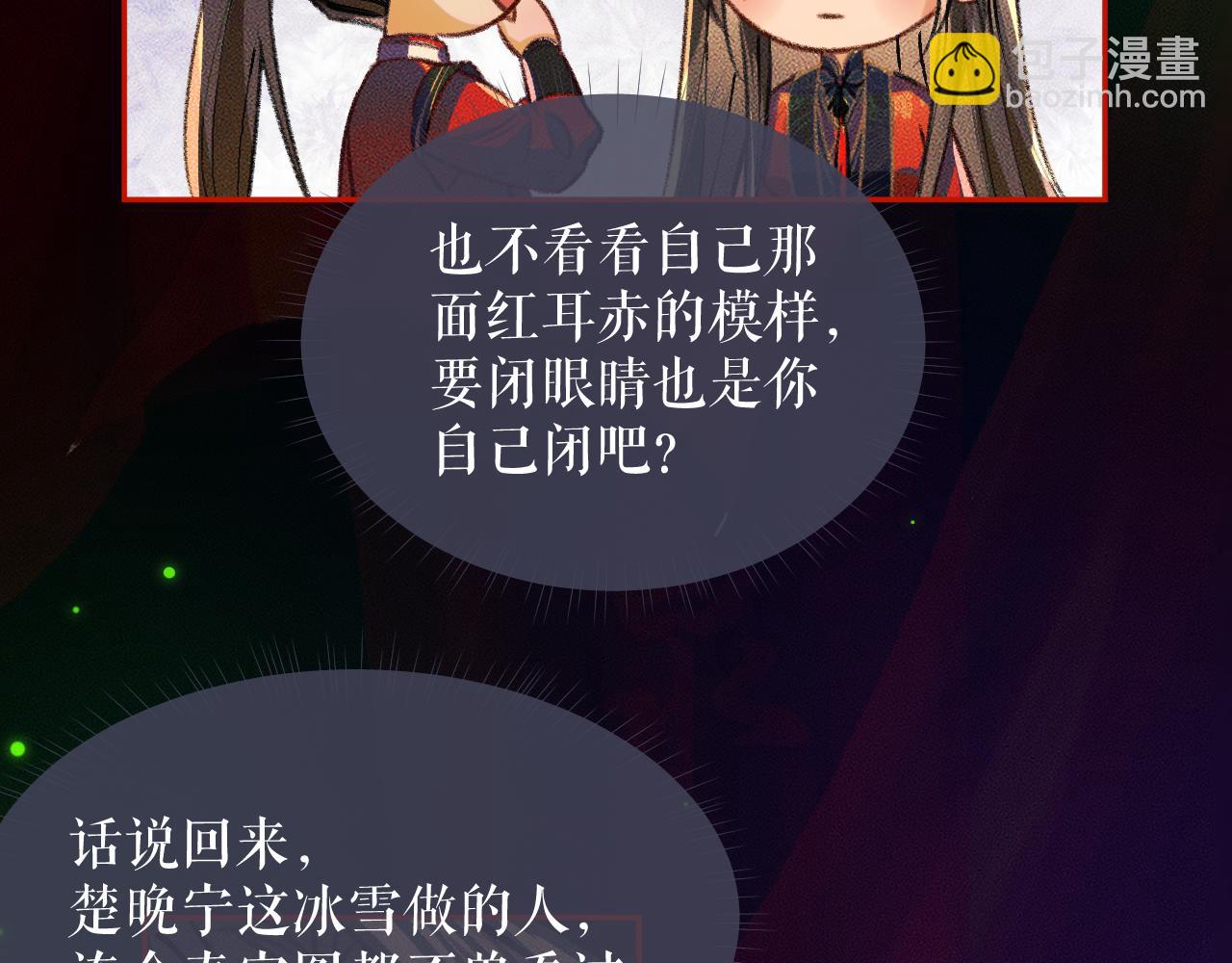 🍺二哈和他的白猫师尊 第22话 阴婚现场，非礼勿听 第13页